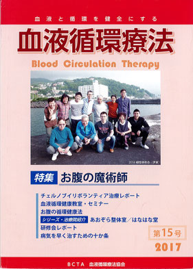 会報誌「血液循環療法第15号」