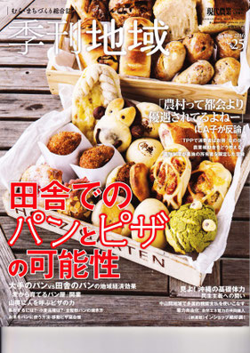 ままみぃ雑誌紹介　グルテンフリー米粉パン