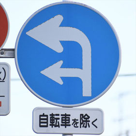 異形矢印標識(指定方向外進行禁止)。群馬県館林市にある。