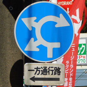 異形矢印標識(指定方向外進行禁止)。神奈川県横浜市旭区希望ヶ丘駅にある。
