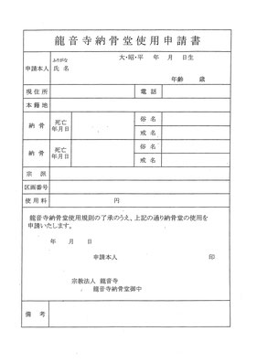 観音堂の使用申請書です。