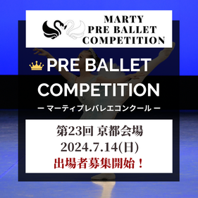 バレエ・ダンスの総合商品サービス企業のマーティ / 360°美しく、高品質 / Ballet & Dance Company Marty /トゥシューズ専用ハードナー　Pointe glue Pro 