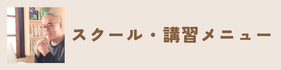 ヘナアートスクール・ヘナアート講習