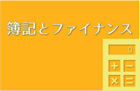 行橋で簿記講座　ファイナンシャルプランナーがお金このとを教えてくれます