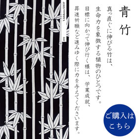 手ぬぐい：青竹　Aodake
