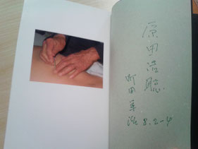 皆伝・入江流鍼術 : 入江中務少輔御相伝針之書の覆刻と研究