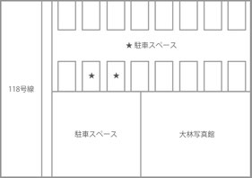 大林写真館　駐車場