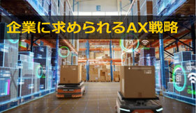 役員・経営層 AX研修の依頼ならカナン株式会社