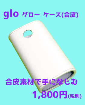 好きな写真で オリジナル glo  グロー ケース