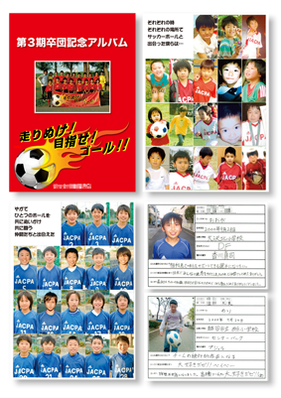 サッカー少年団記念アルバム