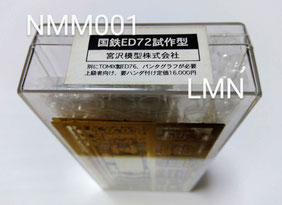 Nゲージ 宮沢模型 パーツ・キット・完成 - リトルジャパンモデルス