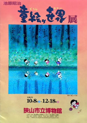 埼玉県をはじめとした出身地である讃岐地方、思いを馳せている京都と、主に活動している地域に題材をとった作品展。