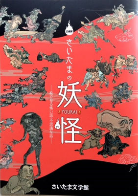 埼玉県に伝わる民話に登場する妖怪を、池原昭治が描いた「童絵」の中から紹介。