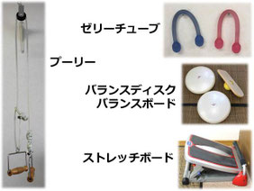 おおつか接骨院のリハビリ器具