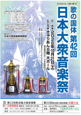 秋田県大衆音楽協会