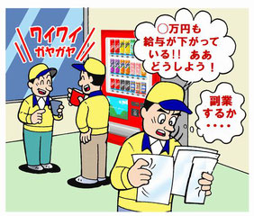 歩合制賃金の目減り