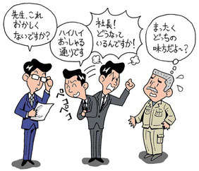 どちらの味方かわからない会計事務所。