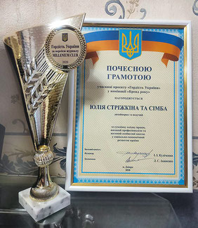 pride of Ukraine, award, Brand of the Year, title, Yuliya Strizhkina, Japanese Spitz Simba, PR & Design Studio LA BEAUTY