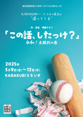 新『この話、したっけ？』