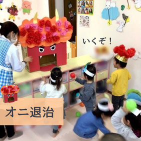 いざ、オニ退治!