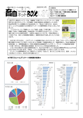 育自ネットBOX編集会議 2025年3月号
