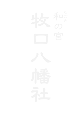 makiguti3 ページ！