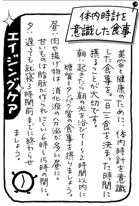 体内時計を意識した食事