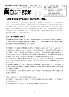 育自ネットBOX編集会議 2022年8月 特別号