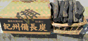 紀州備長炭(Kishubinchoutankouen)