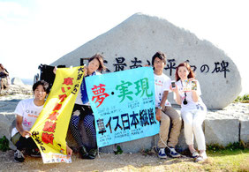 波照間島の「日本最南端平和の碑」にゴールした、(左から)八木諒平さん、渡部裕美子さん、八木紘大さん、大蔵紗穂里さん=10日午後、波照間島
