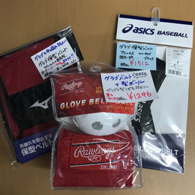 グラブの型崩れ防止 中野スポーツへようこそ