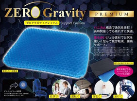 ゼログラビティプレミアム卵を置いても割れない!?サポートクッション