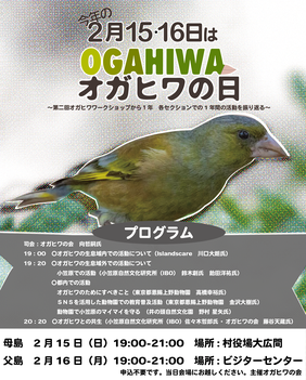 ヒワポッポの日　オガサワラカワラヒワ　アカガシラカラスバト