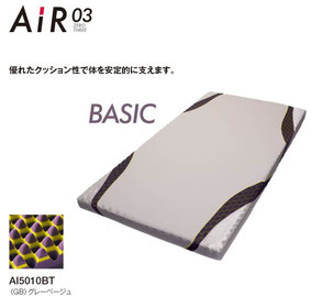 西川のエアー AiR03 マットレス / フィットする眠りを追求する スリープキューブ和多屋