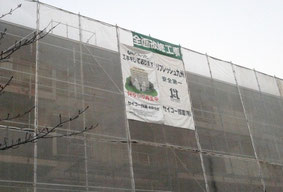 光和精鉱社宅改修工事　(社宅は今は１棟しかない。2015.1.20撮影)
