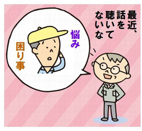運転者の悩みの相談