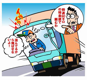 時速90キロ規制