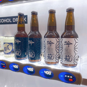 クラフトビール自販機