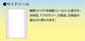 サイドシール