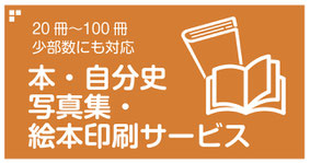 香川県の街の印刷屋さん（アート印刷株式会社）の本の印刷製本サービス、自費出版サービスの案内ページへ飛びます。