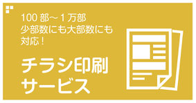 香川県の街の印刷屋さん（アート印刷株式会社）のパンフレット・会社案内印刷サービスの案内ページへ飛びます。