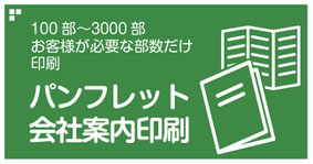 香川県の街の印刷屋さん（アート印刷株式会社）の封筒印刷、ハガキ印刷、ダイレクトメール（ＤＭ）の印刷サービスの案内ページへ飛びます。