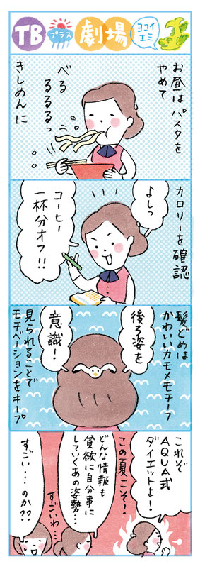 朝日新聞 名古屋版 ヨコイエミ マンガ イラストレーション 朝日新聞 名古屋版 ヨコイエミ マンガ イラストレーション