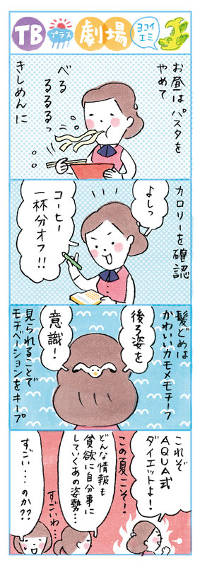 朝日新聞 4コママンガ「トヨタ自動車」編