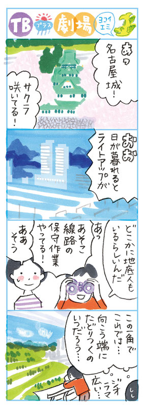 朝日新聞 4コママンガ「リニア・鉄道館」編