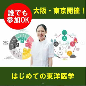 東洋医学講座 （ヘッドライフ）