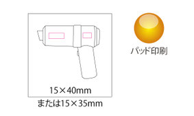 名入れスペース