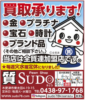 生活情報誌Style 2025年7月4日号　質SUDOすどう