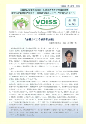 佐賀ボイス会報63