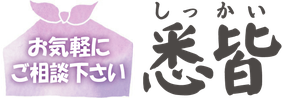 お気軽にご相談ください